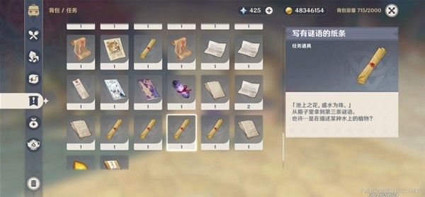 原神写有谜语的纸条解谜 写有谜语的纸条是什么