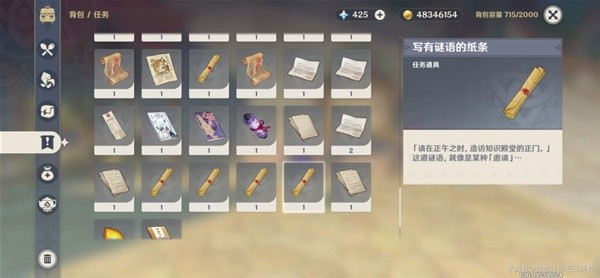 原神写有谜语的纸条解谜 写有谜语的纸条是什么