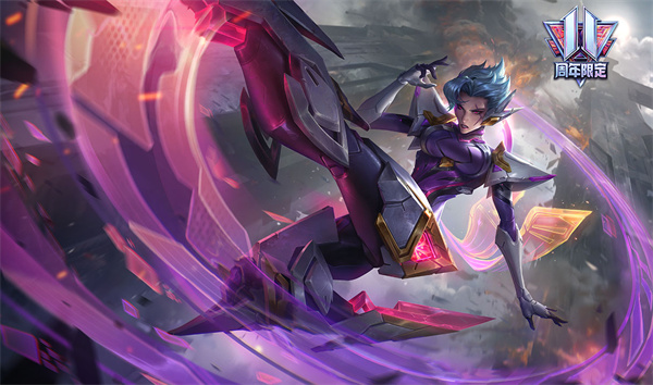 lol十一周年限定皮肤是什么 11周年限定皮肤外观一览