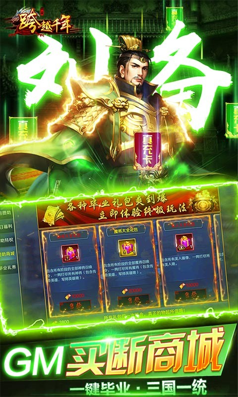 跨越千年（GM毕业商城）截图3