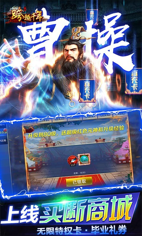 跨越千年（GM毕业商城）截图4