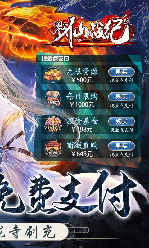 戮仙战纪-刷现金点直充（删档内测）截图3