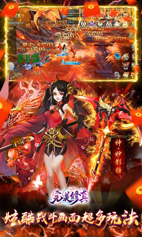 完美修真（送百万元宝）截图3