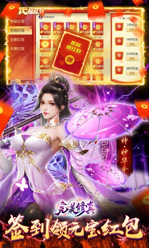 完美修真（送百万元宝）截图4