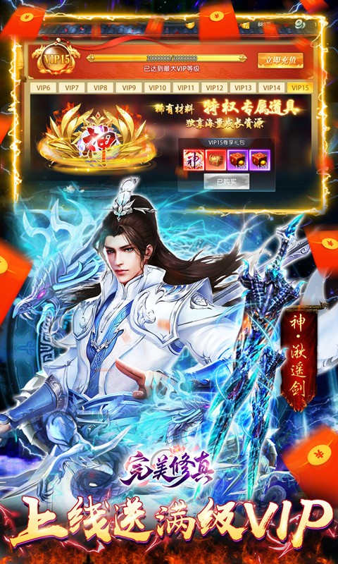 完美修真（送百万元宝）截图5