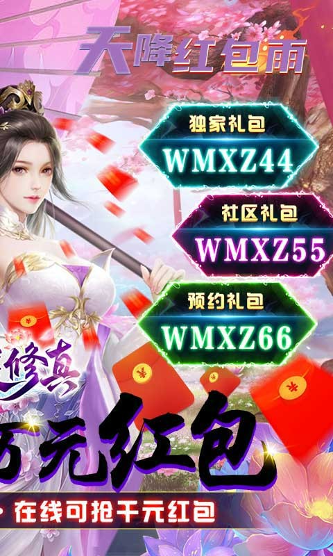 完美修真（送百万元宝）截图1