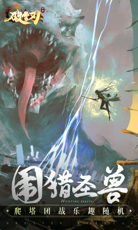 破雪刃（地藏龙诀）截图3