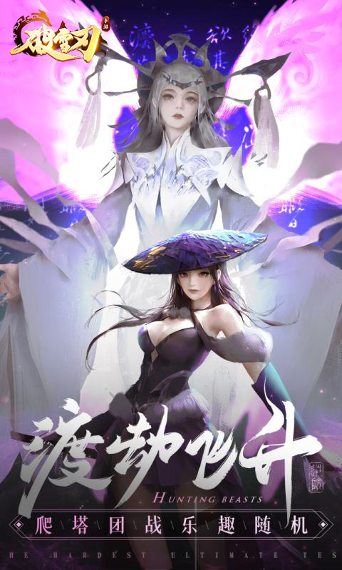 破雪刃（地藏龙诀）截图5