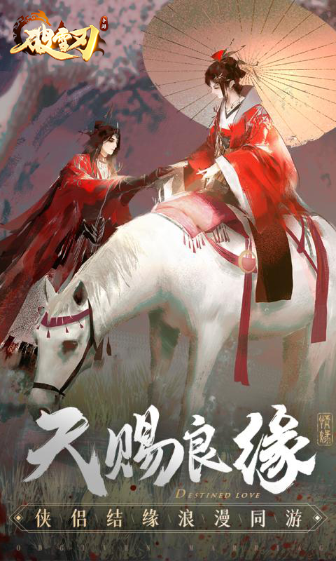 破雪刃（地藏龙诀）截图1