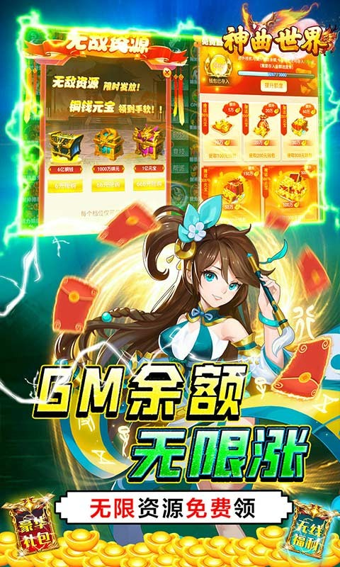神曲世界（GM科技刷充）截图4
