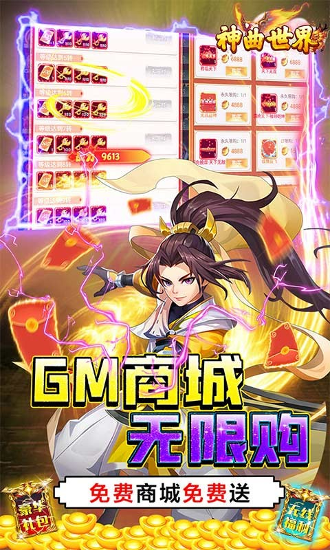 神曲世界（GM科技刷充）截图5