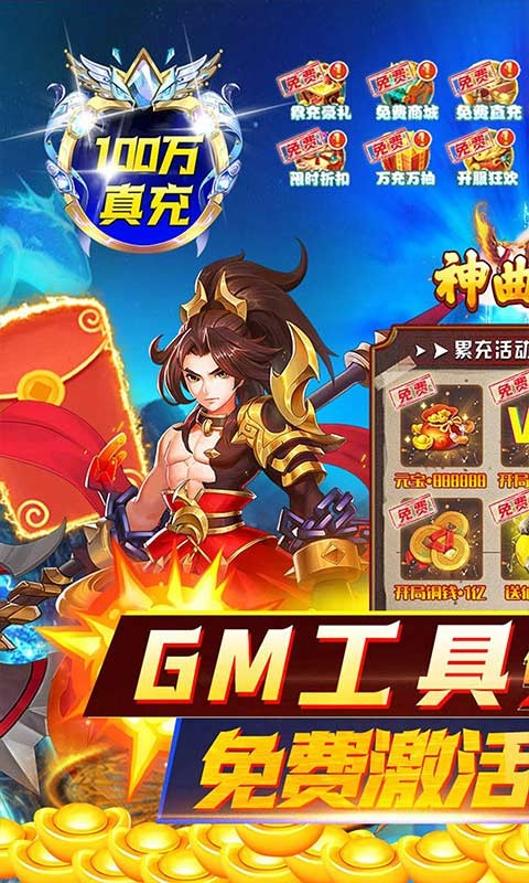 神曲世界（GM科技刷充）截图2