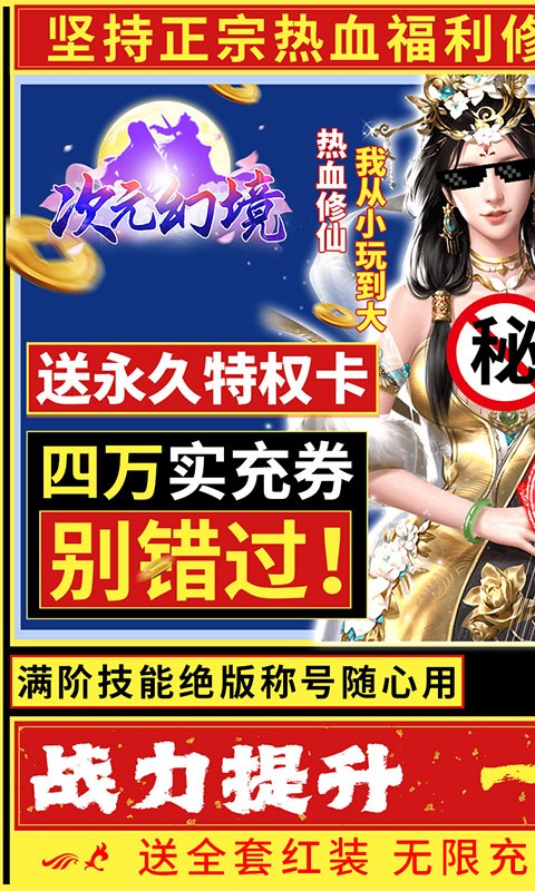 次元幻境（GM爆战万充）截图1