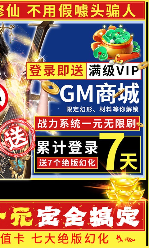 次元幻境（GM爆战万充）截图3