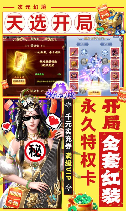 次元幻境（GM爆战万充）截图4