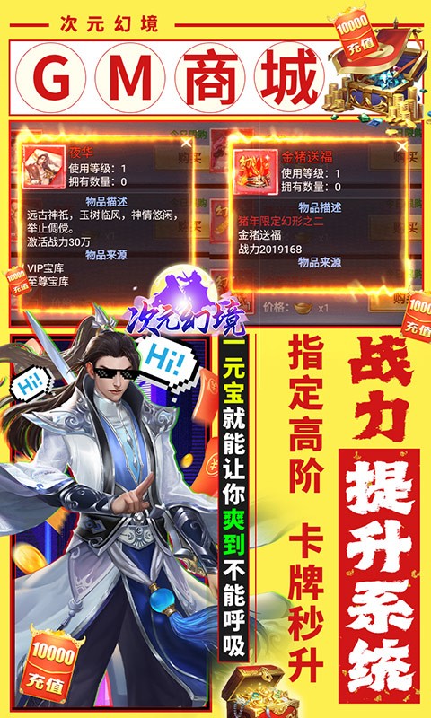 次元幻境（GM爆战万充）截图2