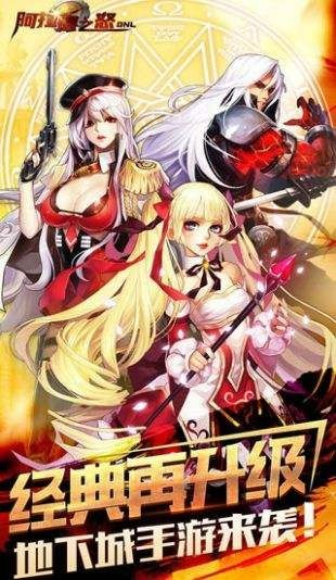 阿拉德之怒官方正版手游截图2