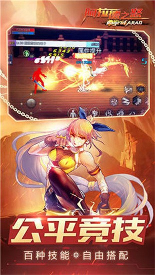 阿拉德之怒官方正版手游截图4