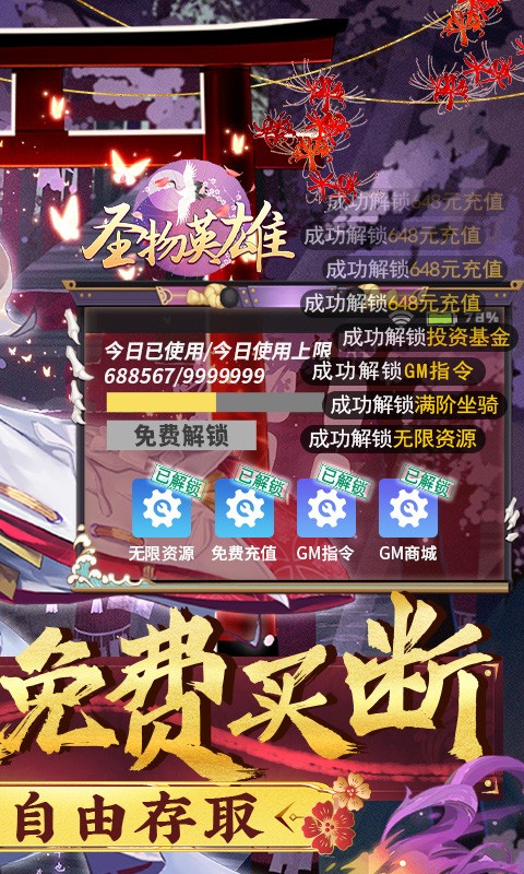 圣物英雄-GM免费买断截图2