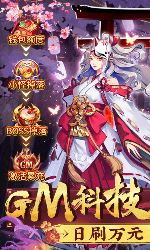 圣物英雄-GM免费买断截图1