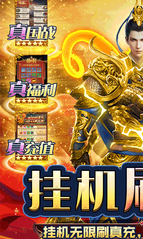 三国志名将传（挂机无限刷真充）截图1