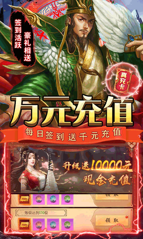 三国志名将传（挂机无限刷真充）截图3