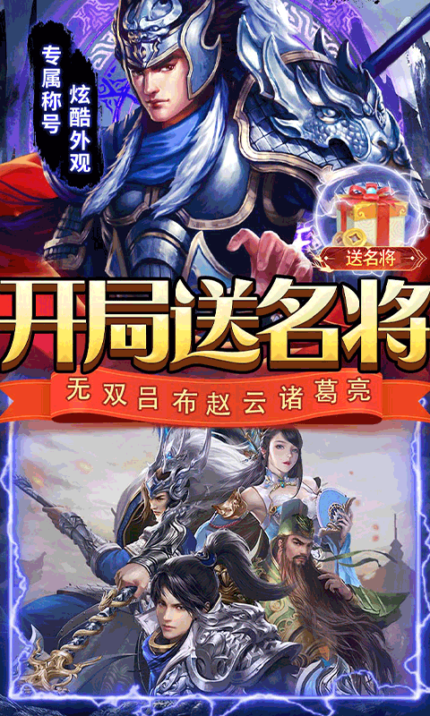 三国志名将传（挂机无限刷真充）截图5