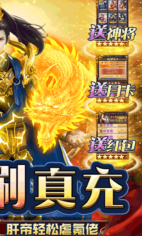 三国志名将传（挂机无限刷真充）截图2