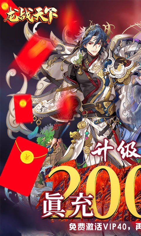 龙战天下（挂机刷红包）截图1