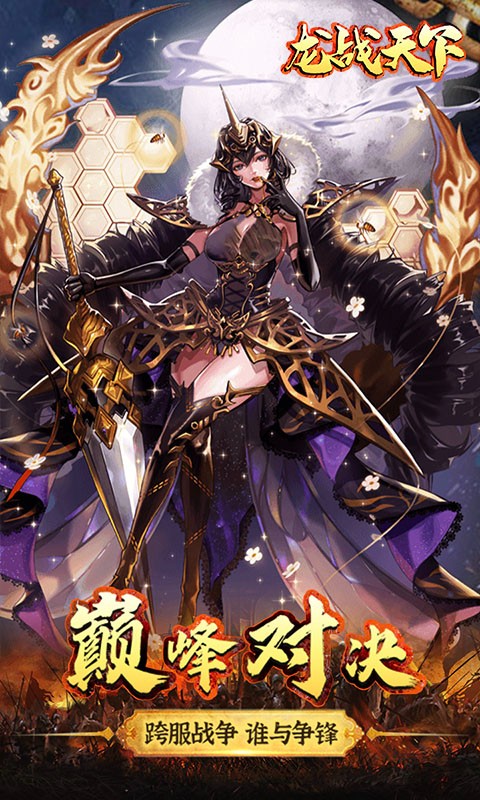 龙战天下（挂机刷红包）截图4