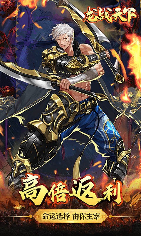 龙战天下（挂机刷红包）截图5