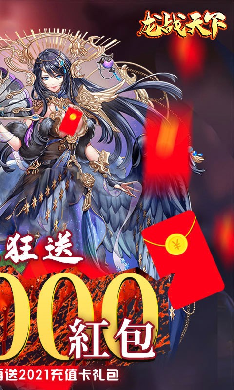 龙战天下（挂机刷红包）截图2