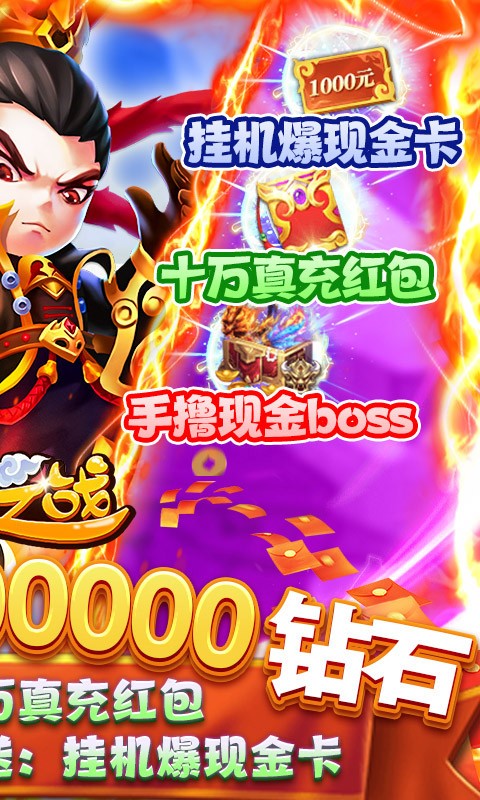 圣光之战（送10亿钻石）截图2