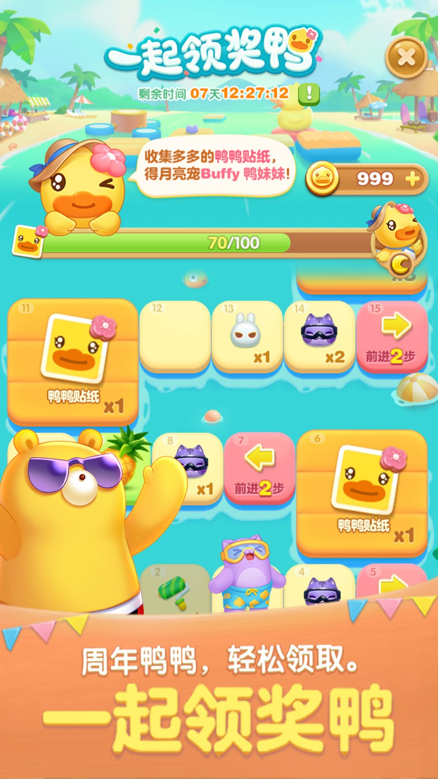 天天爱消除截图4