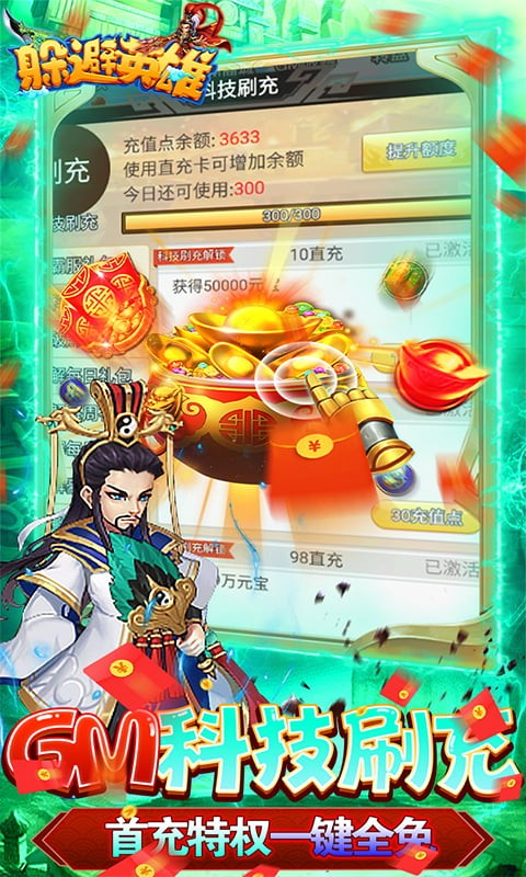 躲避英雄（GM科技刷充）截图3