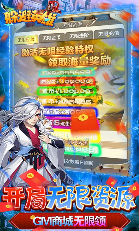 躲避英雄（GM科技刷充）截图4