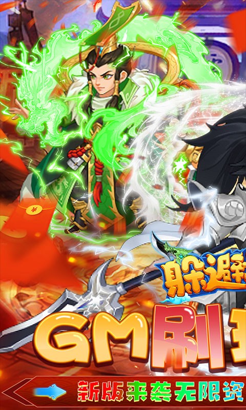 躲避英雄（GM科技刷充）截图1