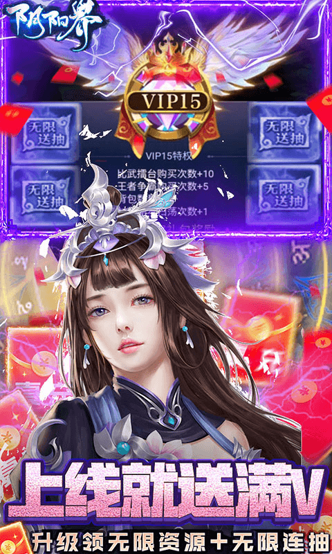 阴阳界（无限制刷充）截图3