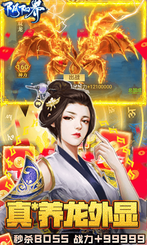 阴阳界（无限制刷充）截图4