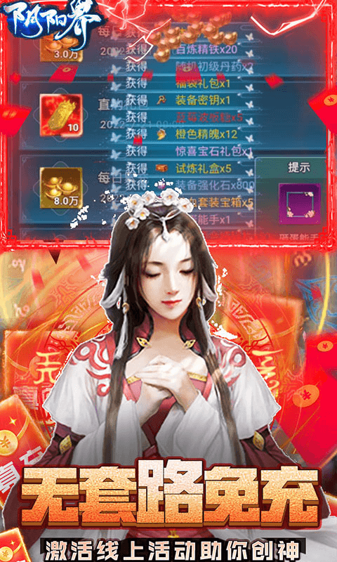 阴阳界（无限制刷充）截图5