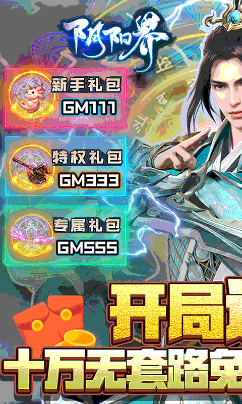 阴阳界（无限制刷充）截图2