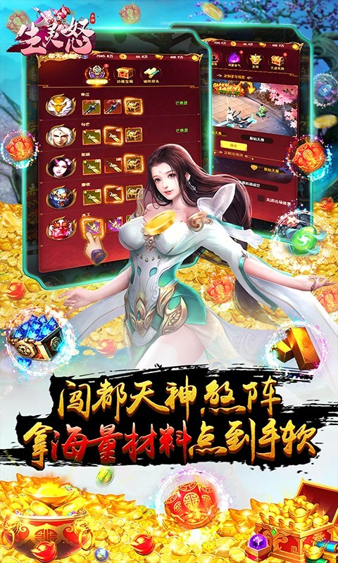 生灵怒（都天神煞阵）截图3