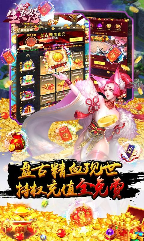 生灵怒（都天神煞阵）截图4