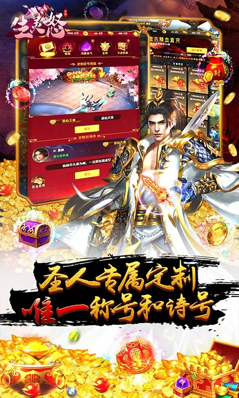 生灵怒（都天神煞阵）截图5