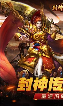 封神传奇截图1