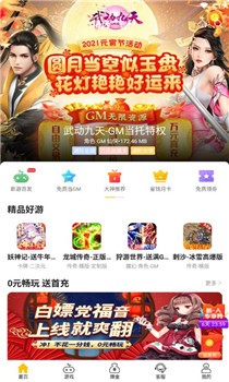咪噜游戏app截图2