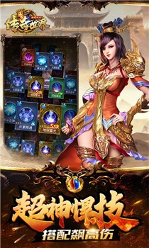 传奇世界之仗剑天涯h5截图3