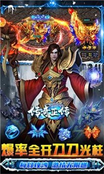 传奇正传截图2