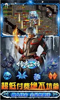 传奇正传截图3
