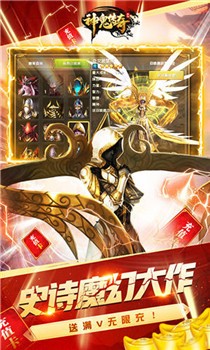 神鬼传奇截图3
